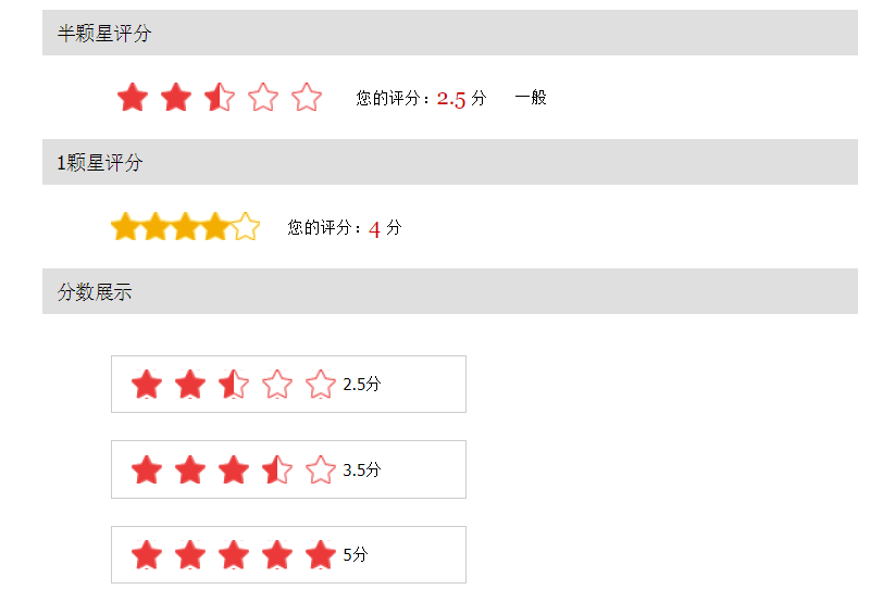 星评js 可对半颗星选择